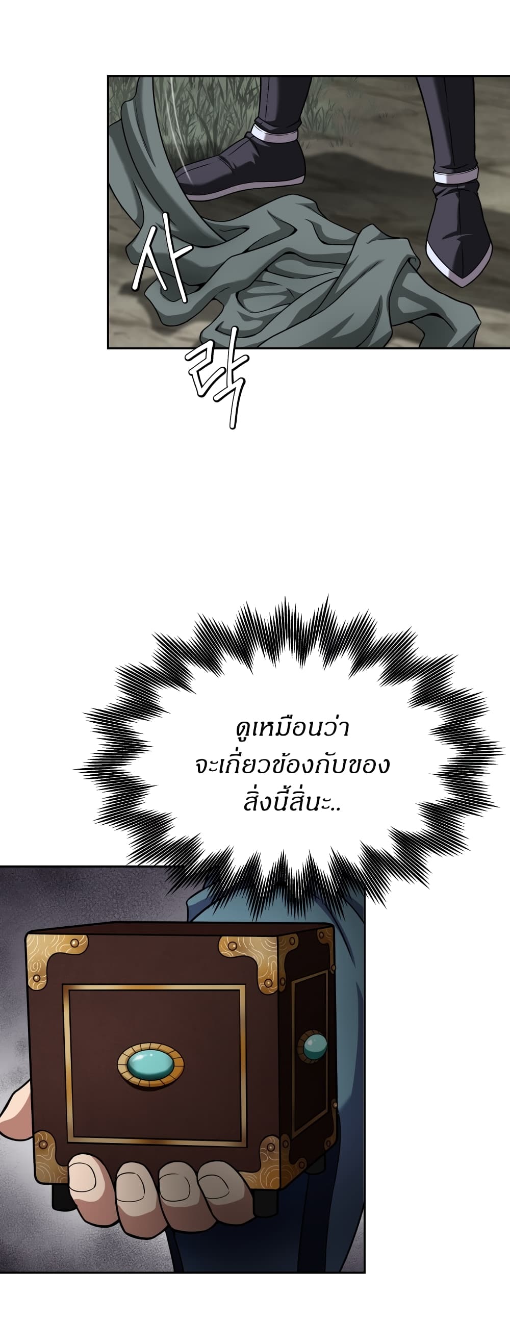 อ่านมังงะ Invincible Territory ตอนที่ 1/46.jpg