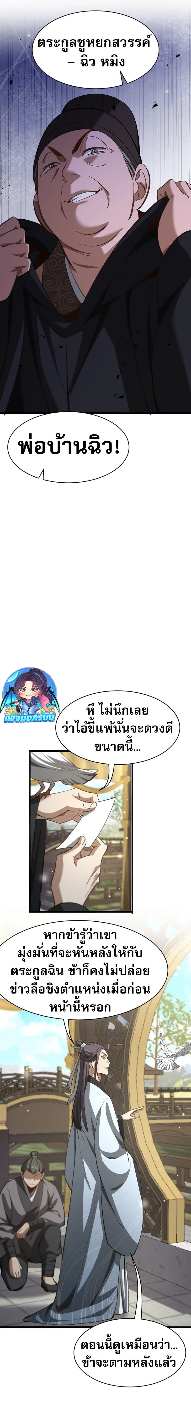 อ่านมังงะ The prodigal Taoist son ตอนที่ 7/4.jpg