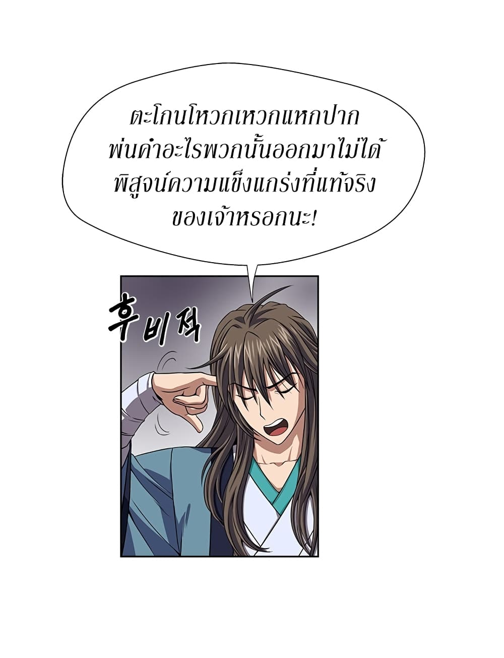 อ่านมังงะ Invincible Territory ตอนที่ 2/48.jpg