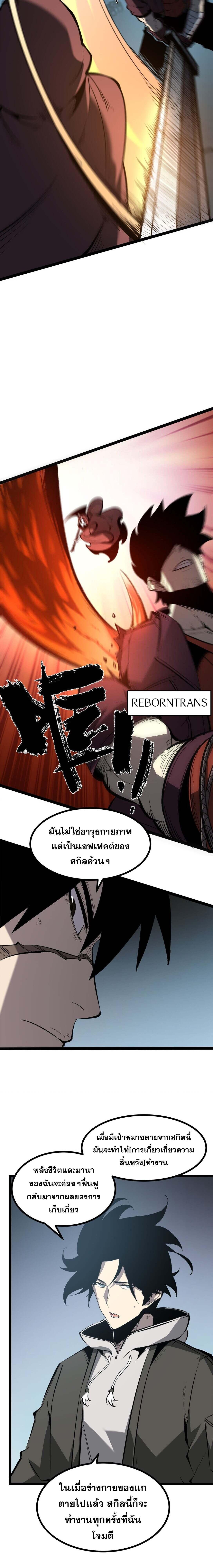 อ่านมังงะ I Became The King by Scavenging ตอนที่ 31/4_0.jpg