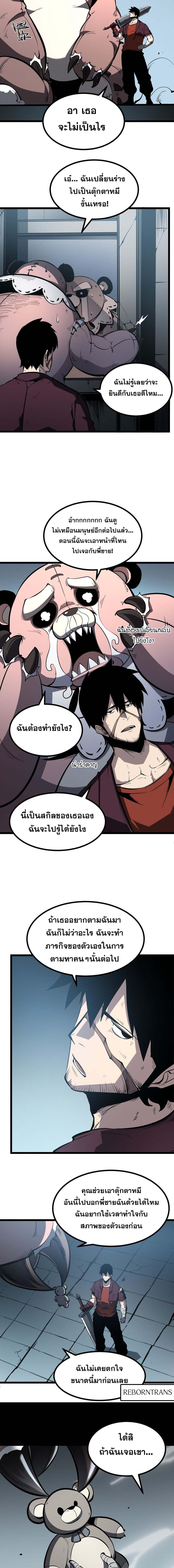 อ่านมังงะ I Became The King by Scavenging ตอนที่ 32/4_0.jpg