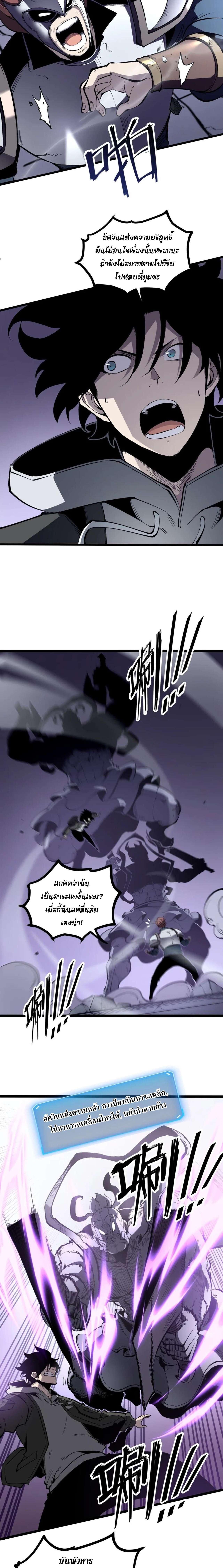 อ่านมังงะ I Became The King by Scavenging ตอนที่ 37/4_0.jpg