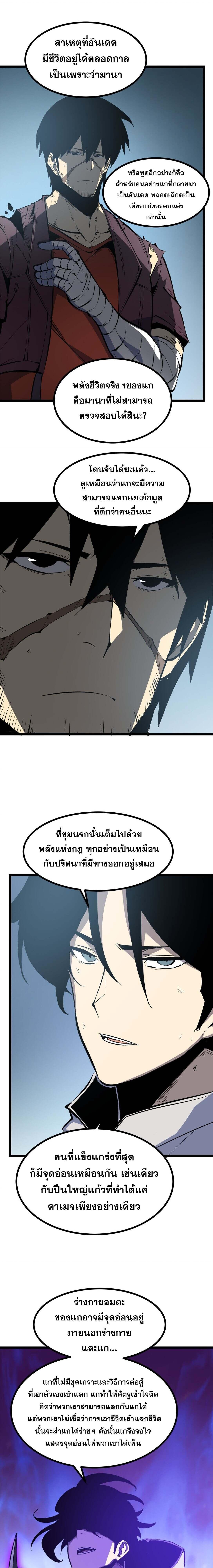 อ่านมังงะ I Became The King by Scavenging ตอนที่ 31/4_1.jpg