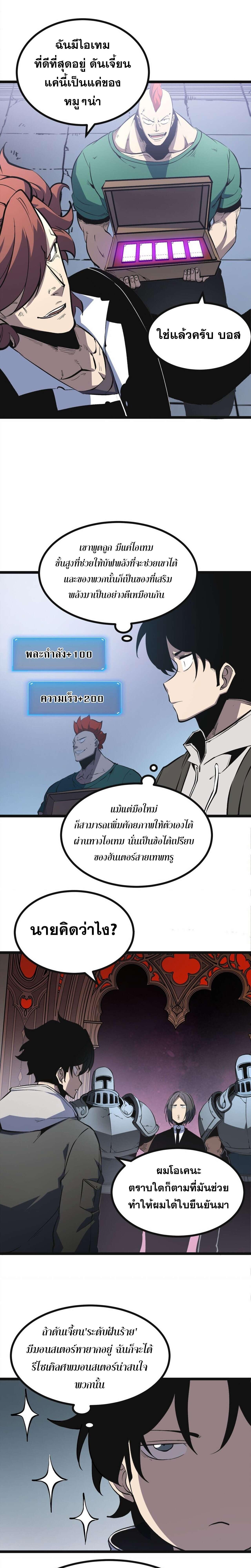 อ่านมังงะ I Became The King by Scavenging ตอนที่ 36/4_1.jpg