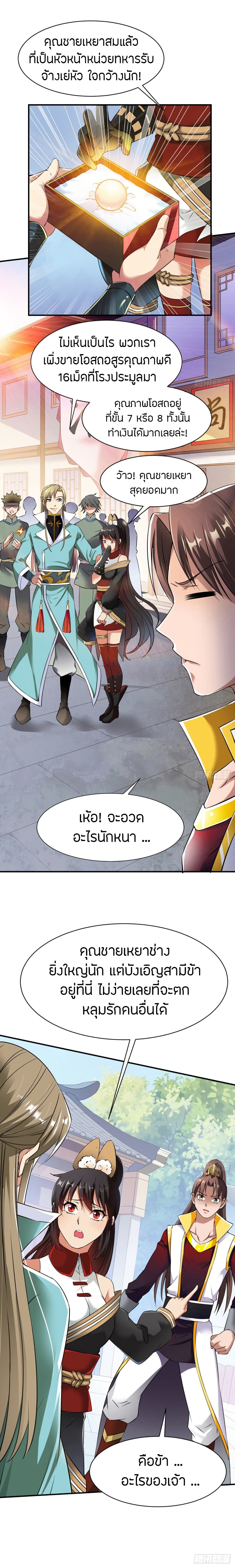 อ่านมังงะ The Legendary Tripod ตอนที่ 14/5.jpg