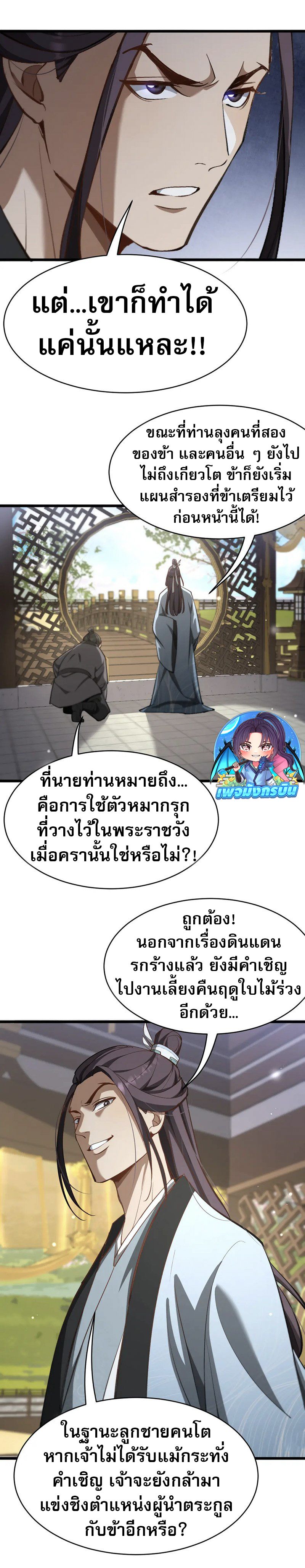 อ่านมังงะ The prodigal Taoist son ตอนที่ 7/5.jpg