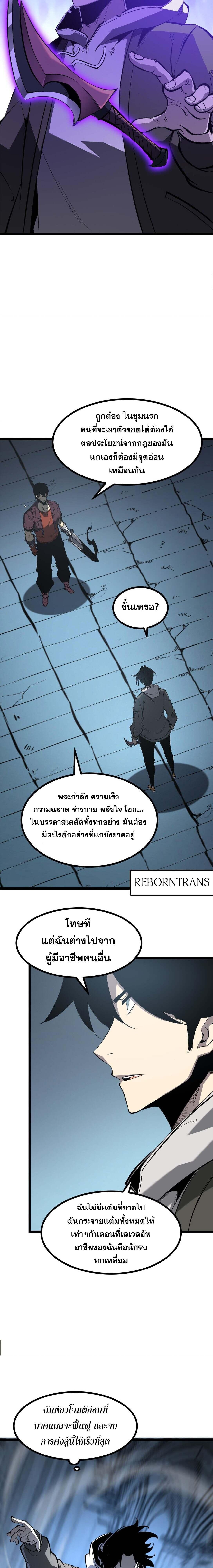 อ่านมังงะ I Became The King by Scavenging ตอนที่ 31/5_0.jpg