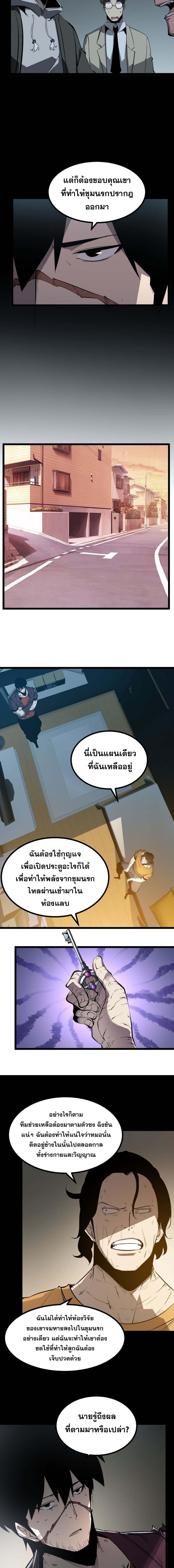 อ่านมังงะ I Became The King by Scavenging ตอนที่ 32/5_0.jpg