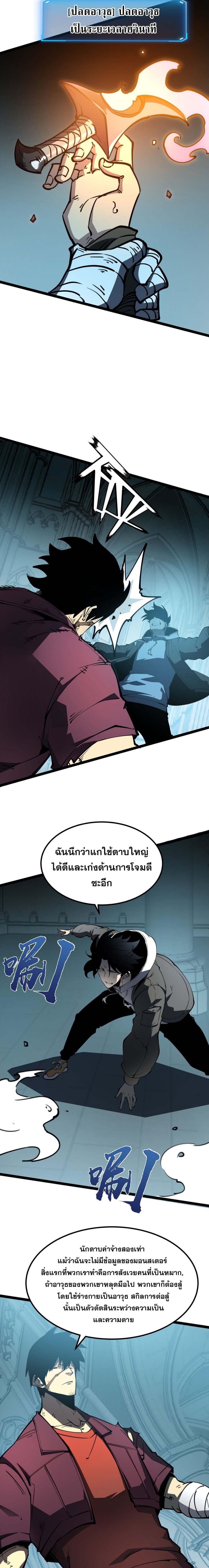 อ่านมังงะ I Became The King by Scavenging ตอนที่ 29/5_1.jpg