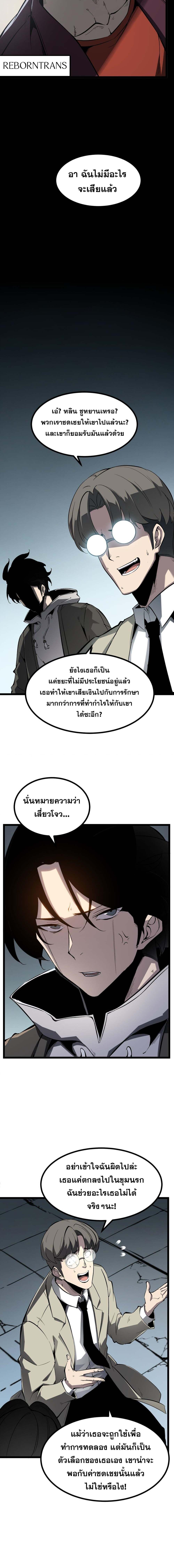 อ่านมังงะ I Became The King by Scavenging ตอนที่ 32/5_1.jpg