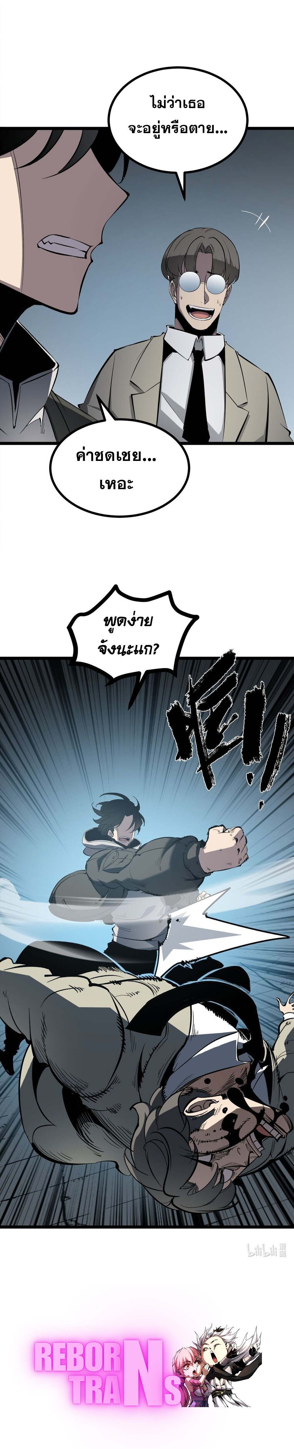 อ่านมังงะ I Became The King by Scavenging ตอนที่ 32/6.jpg