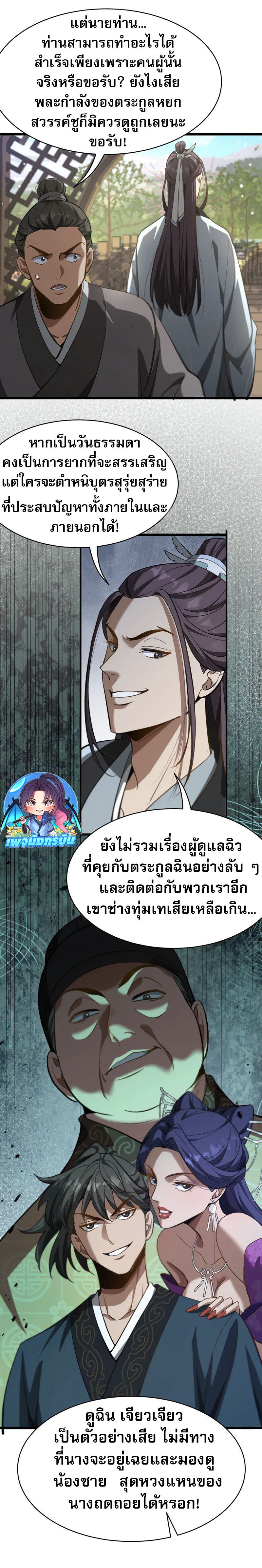 อ่านมังงะ The prodigal Taoist son ตอนที่ 7/6.jpg