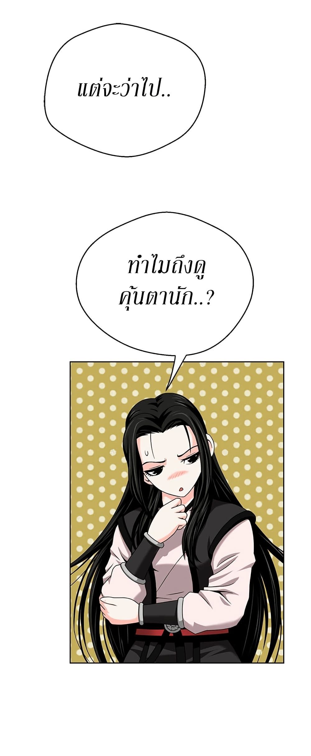 อ่านมังงะ Invincible Territory ตอนที่ 13/66.jpg