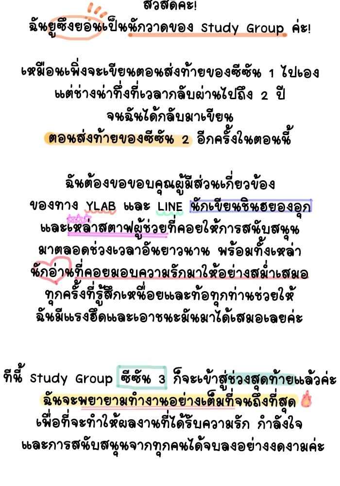 อ่านมังงะ Study Group ตอนที่ 236/66.jpg