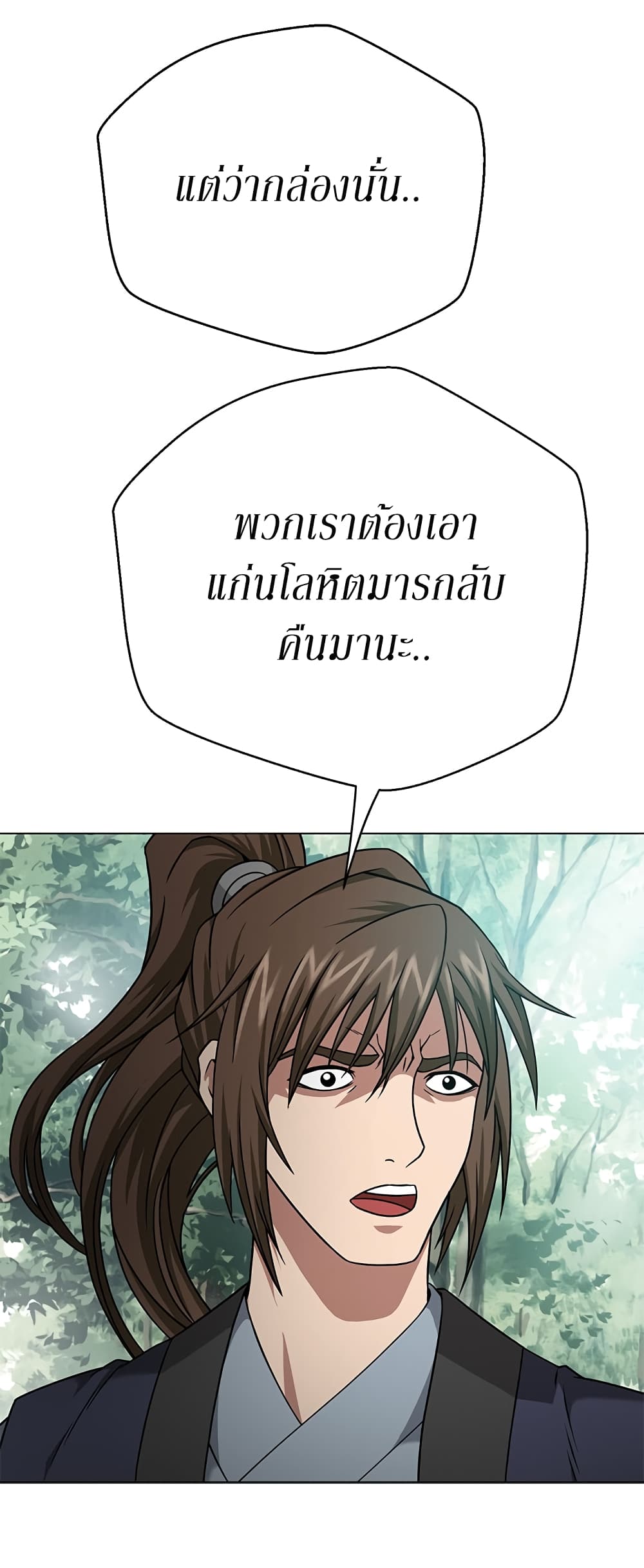 อ่านมังงะ Invincible Territory ตอนที่ 3/67.jpg