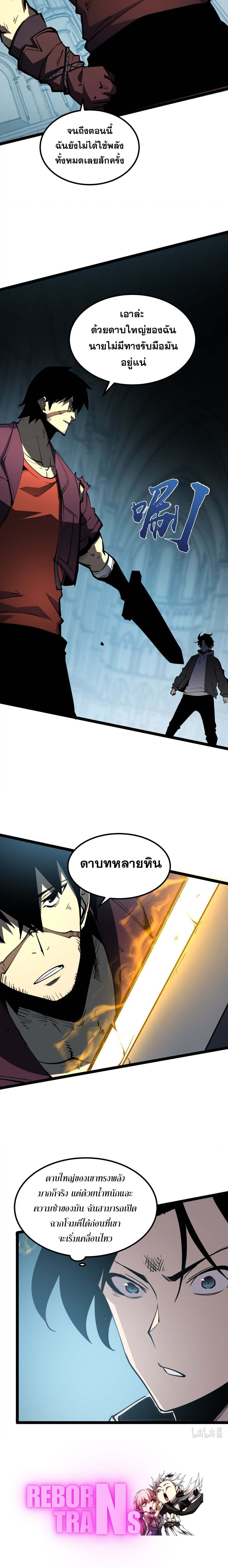 อ่านมังงะ I Became The King by Scavenging ตอนที่ 29/6.jpg