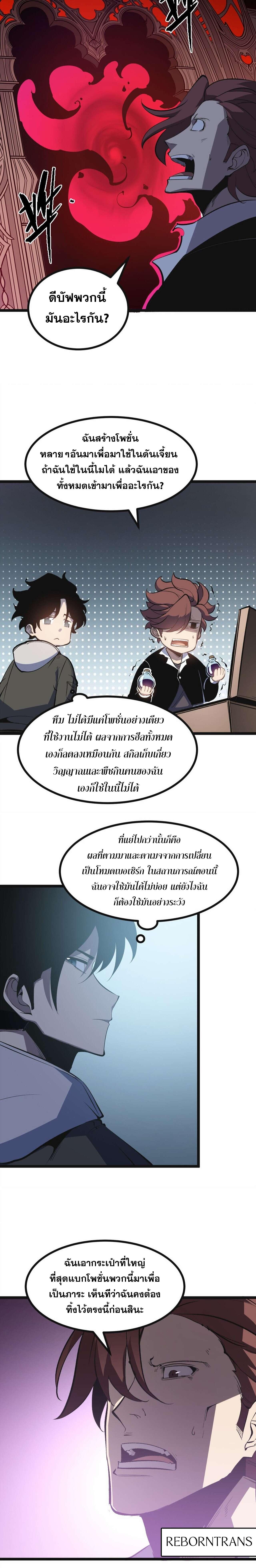 อ่านมังงะ I Became The King by Scavenging ตอนที่ 36/6_0.jpg