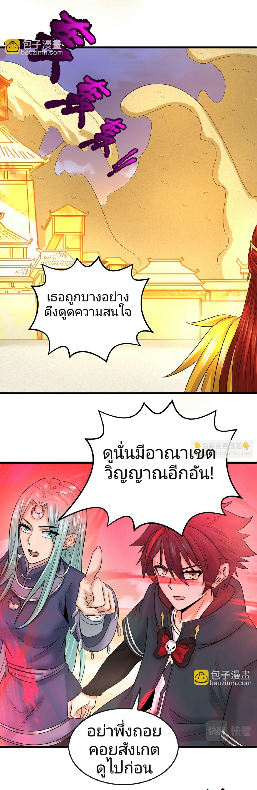 อ่านมังงะ The Age of Ghost Spirits ตอนที่ 83/7.jpg