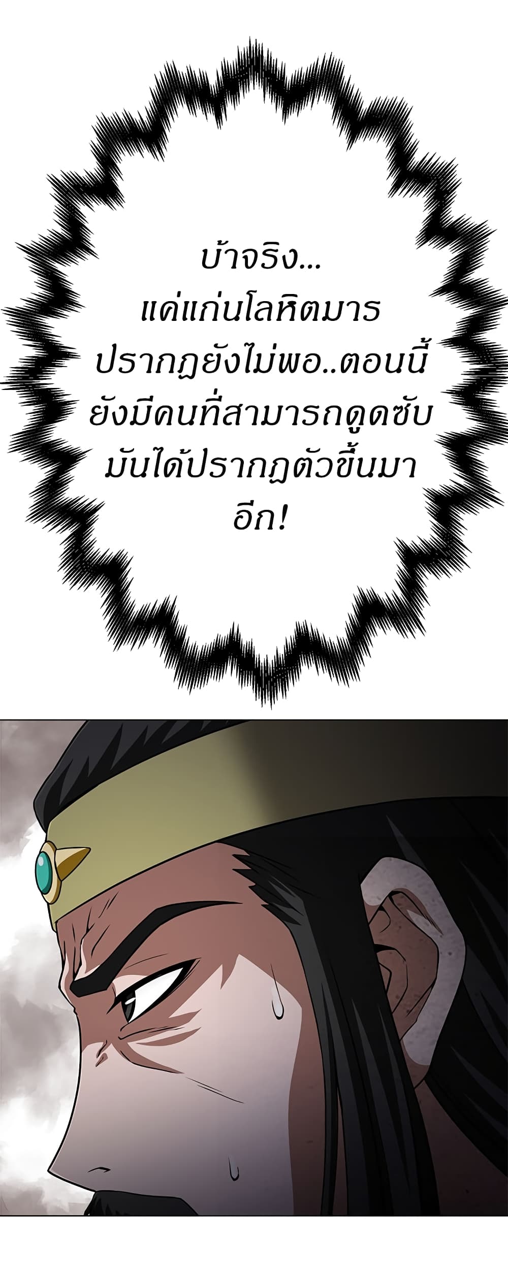 อ่านมังงะ Invincible Territory ตอนที่ 3/73.jpg