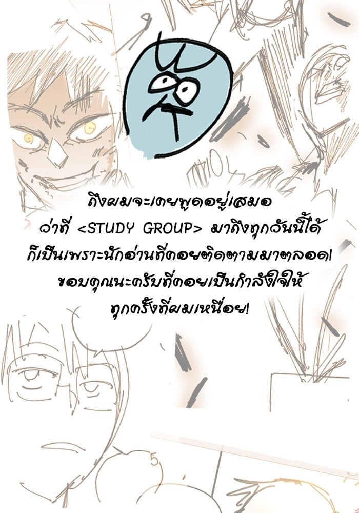 อ่านมังงะ Study Group ตอนที่ 236/74.jpg