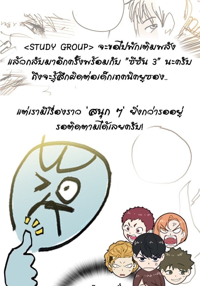 อ่านมังงะ Study Group ตอนที่ 236/75.jpg