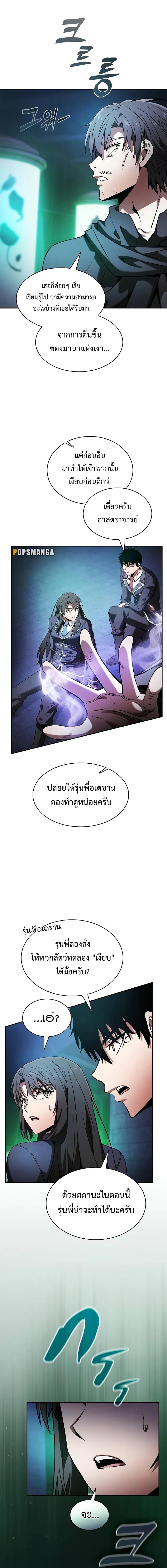 อ่านมังงะ Academy Genius Swordsman ตอนที่ 74/7_1.jpg