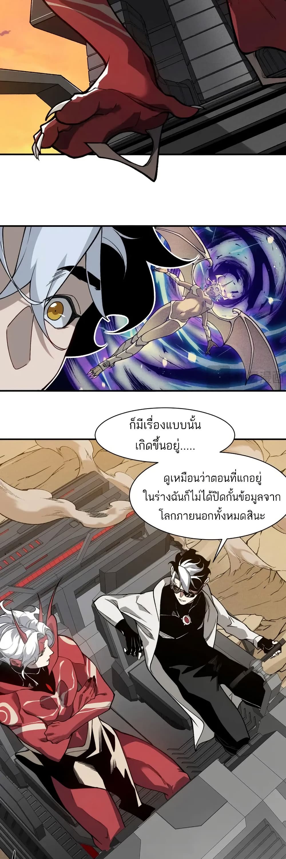 อ่านมังงะ Demonic Evolution ตอนที่ 77/7.jpg