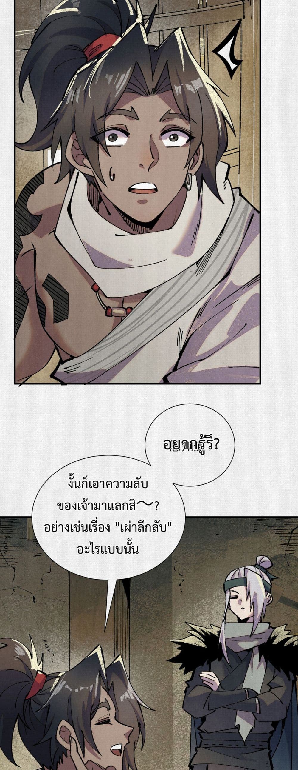 อ่านมังงะ Soul of Chi You ตอนที่ 8/8.jpg