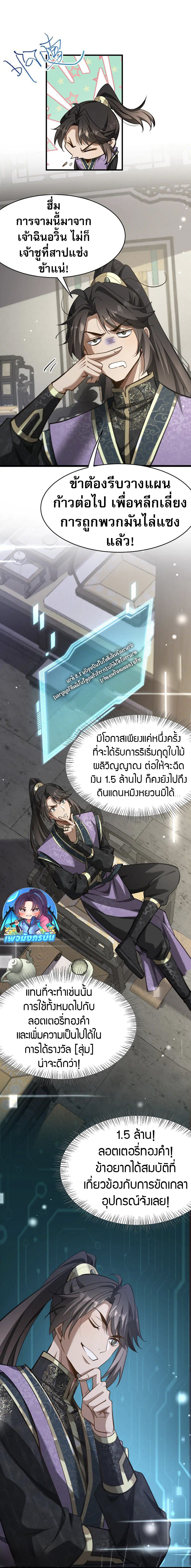 อ่านมังงะ The prodigal Taoist son ตอนที่ 7/8.jpg