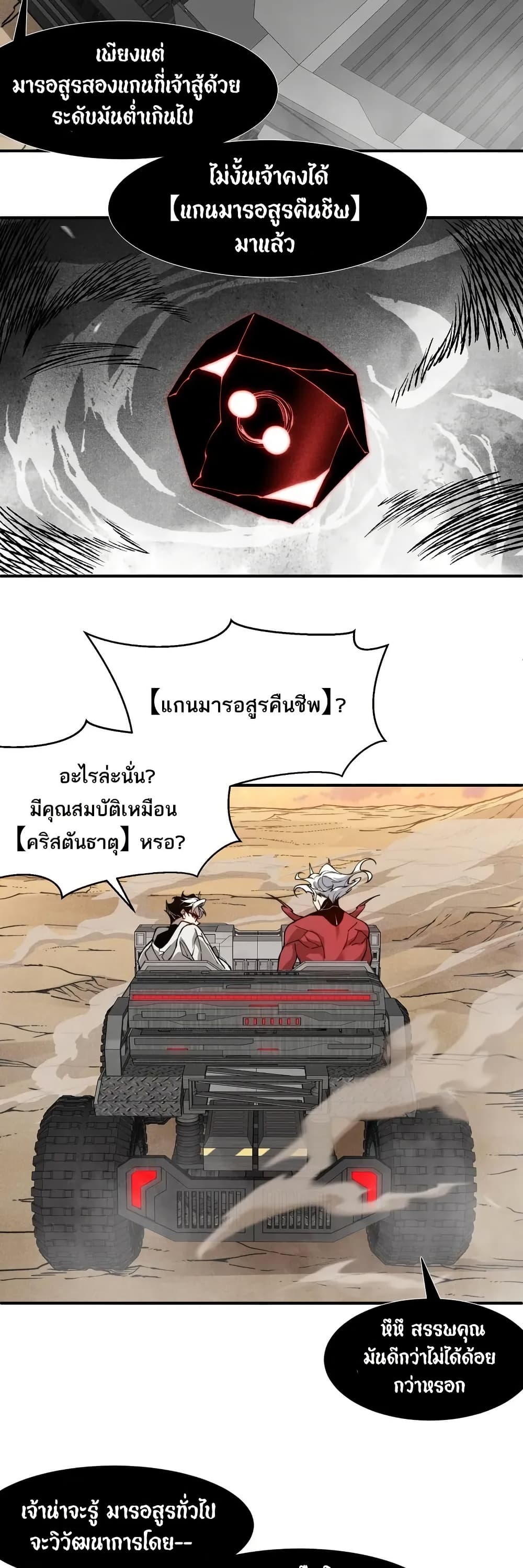 อ่านมังงะ Demonic Evolution ตอนที่ 77/8.jpg