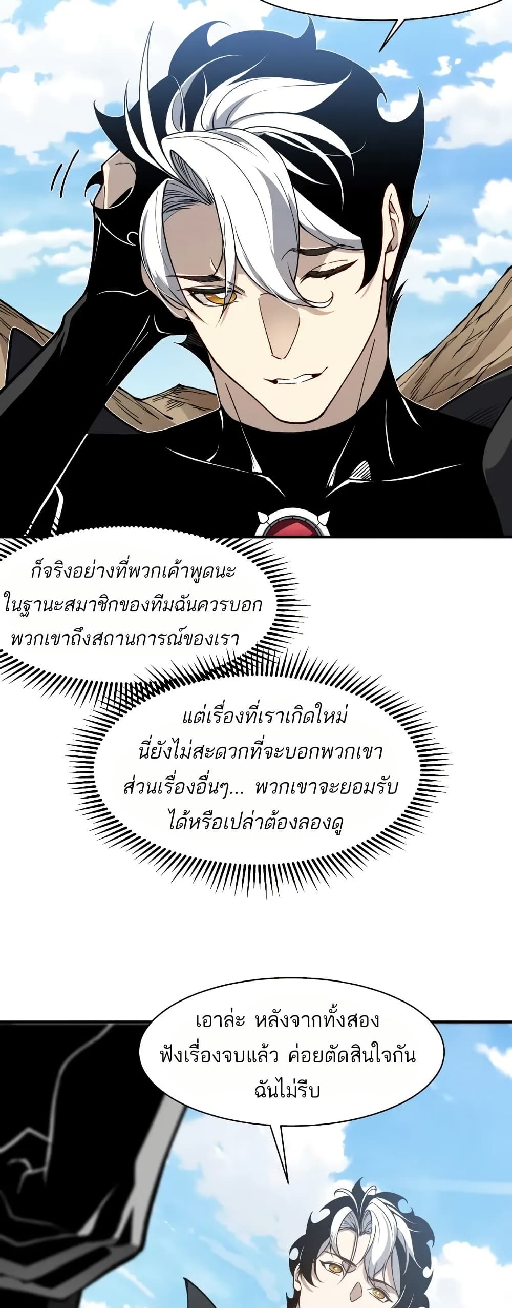 อ่านมังงะ Demonic Evolution ตอนที่ 76/8.jpg