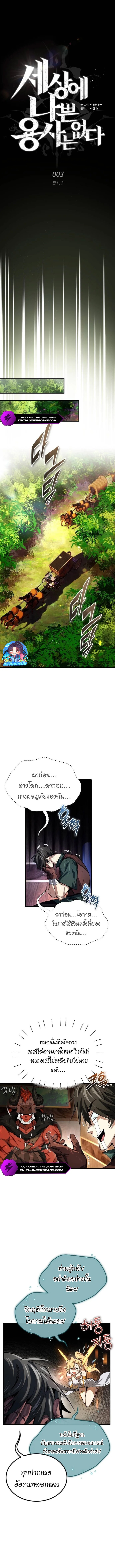 อ่านมังงะ There’s No Such Thing as a Bad Hero in the World ตอนที่ 3/9.jpg