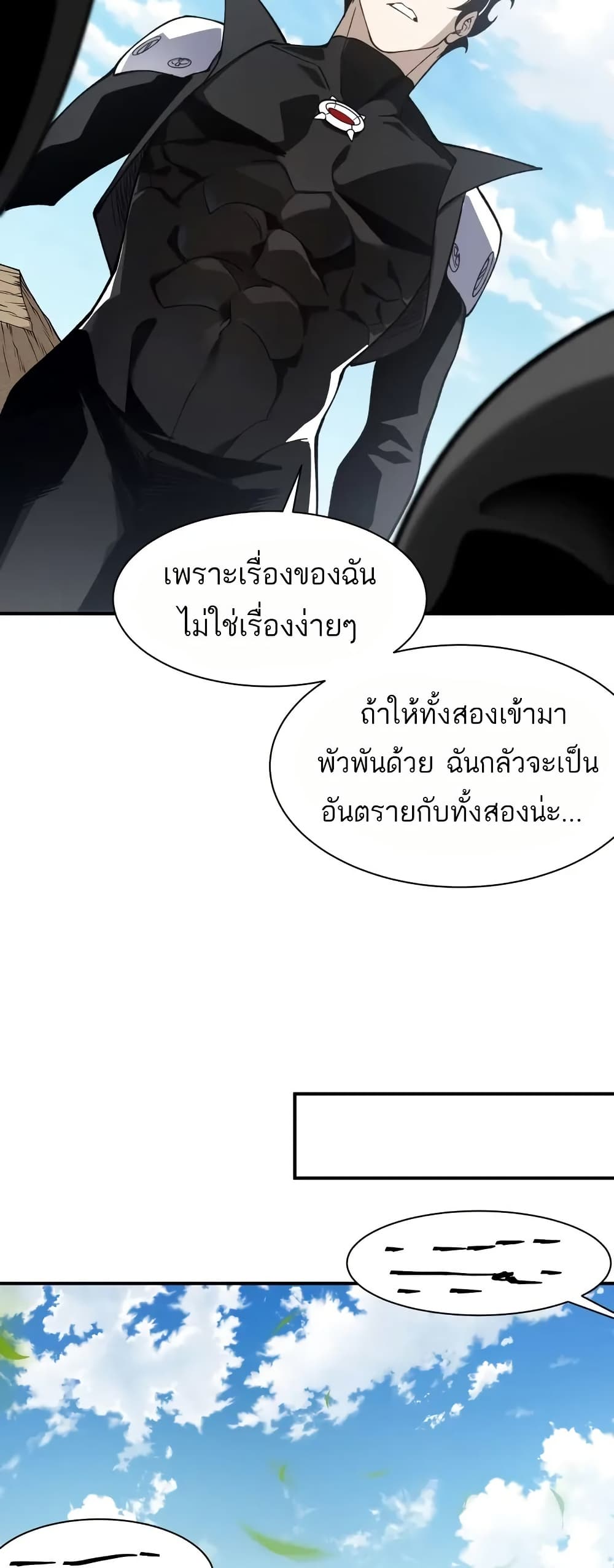 อ่านมังงะ Demonic Evolution ตอนที่ 76/9.jpg