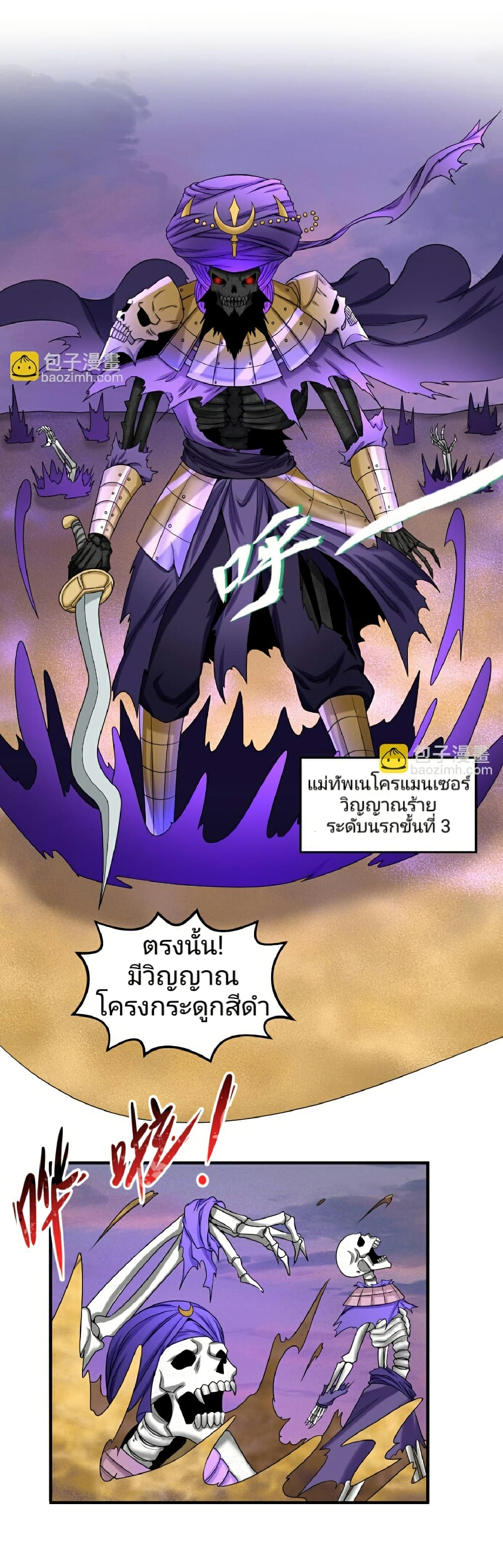 อ่านมังงะ The Age of Ghost Spirits ตอนที่ 83/9.jpg