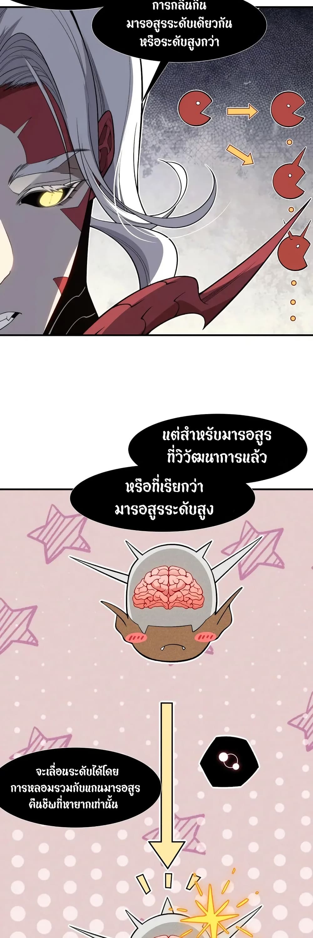 อ่านมังงะ Demonic Evolution ตอนที่ 77/9.jpg