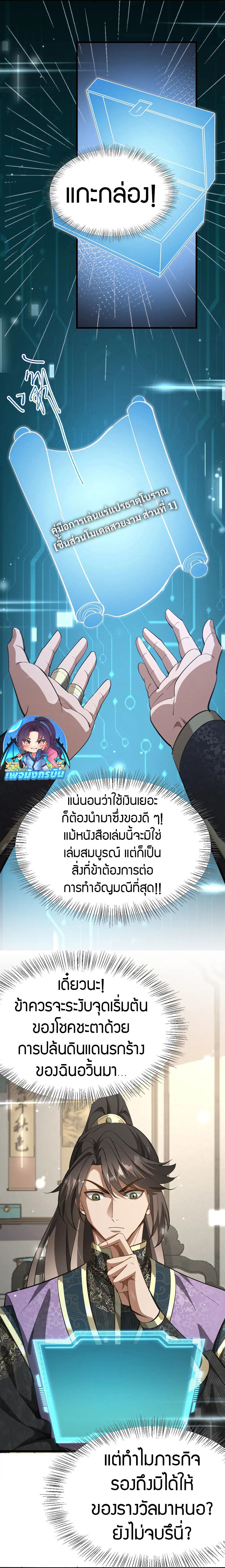 อ่านมังงะ The prodigal Taoist son ตอนที่ 7/9.jpg