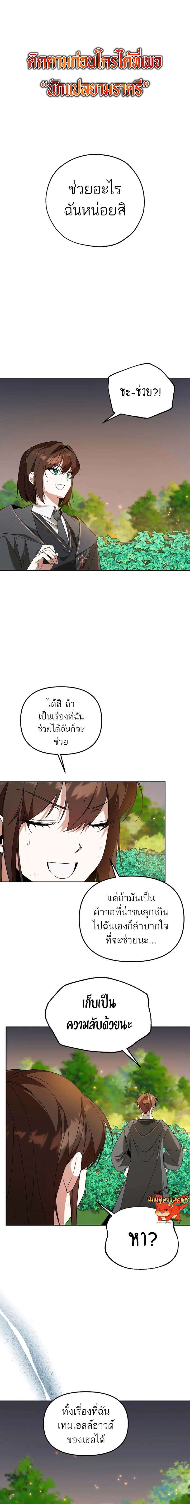 อ่านมังงะ The Genius Tamer of the Academy ตอนที่ 7/0.jpg