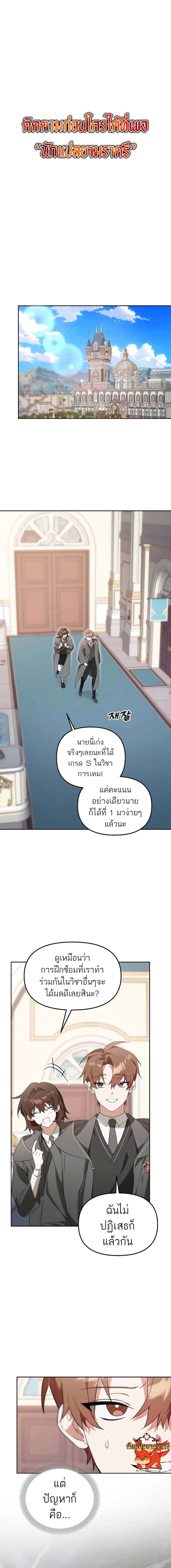 อ่านมังงะ The Genius Tamer of the Academy ตอนที่ 9/0.jpg