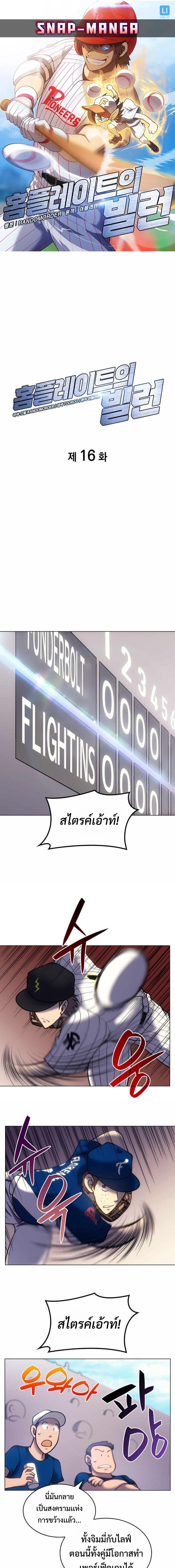 อ่านมังงะ Home Plate Villain ตอนที่ 16/0.jpg