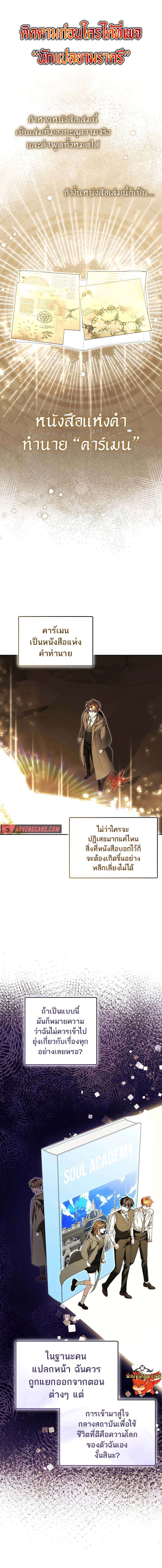 อ่านมังงะ The Genius Tamer of the Academy ตอนที่ 15/0.jpg