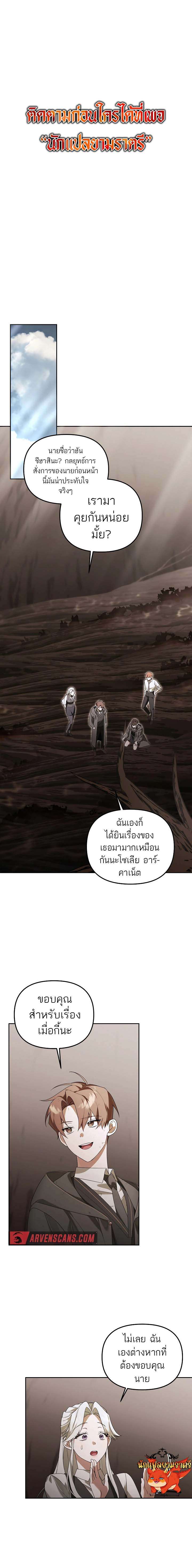 อ่านมังงะ The Genius Tamer of the Academy ตอนที่ 14/0.jpg