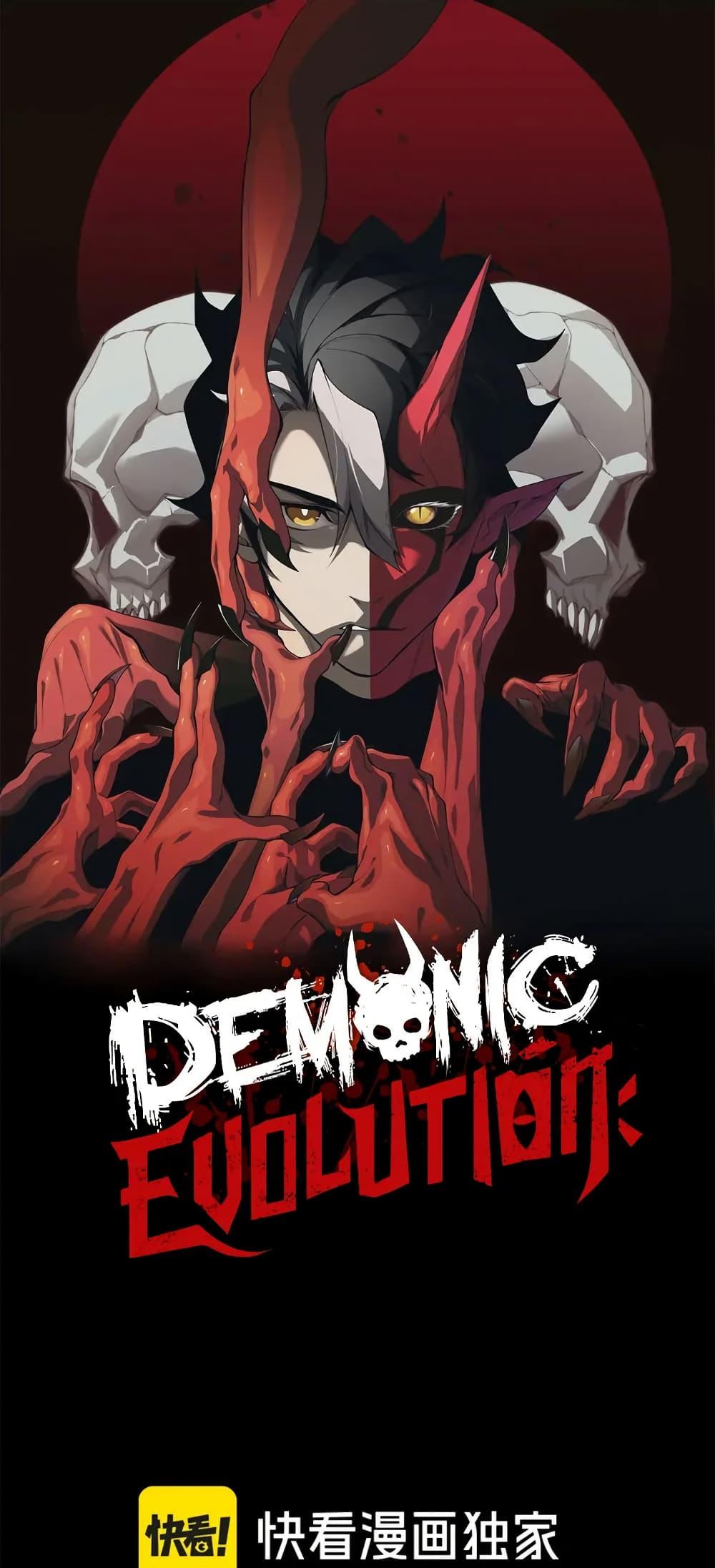 อ่านมังงะ Demonic Evolution ตอนที่ 79/0.jpg