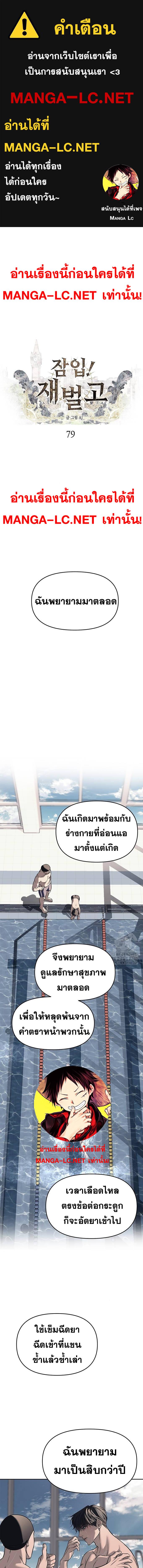 อ่านมังงะ Undercover! Chaebol High School ตอนที่ 79/0.jpg