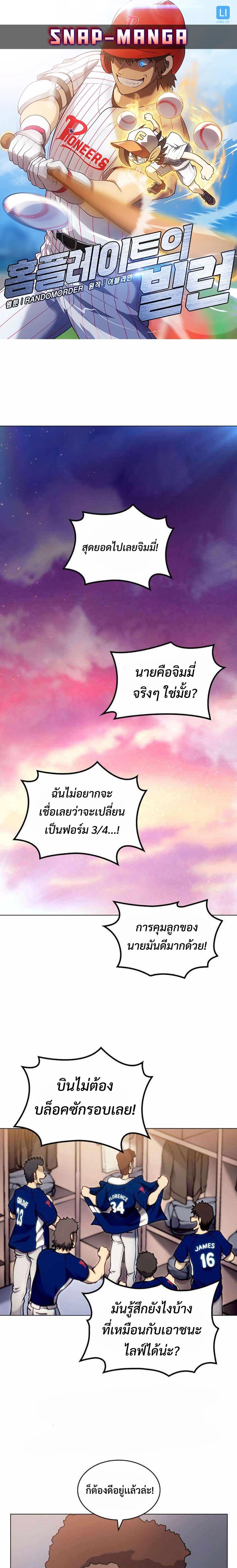 อ่านมังงะ Home Plate Villain ตอนที่ 17/0.jpg