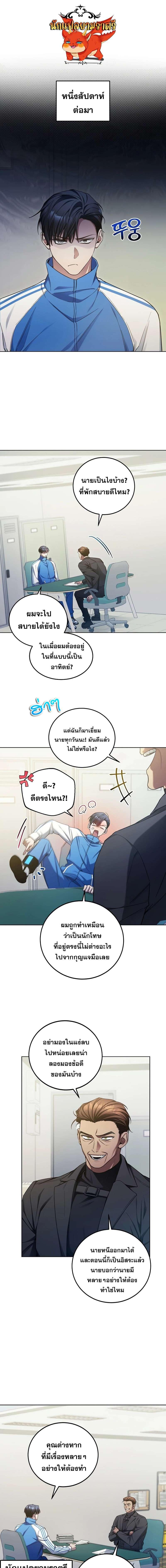 อ่านมังงะ I’ll Retire After Saving the World ตอนที่ 5/0_0.jpg