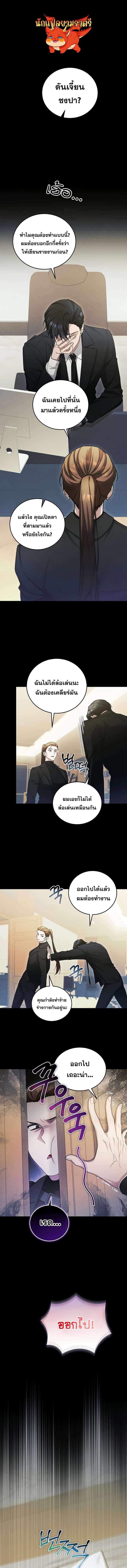 อ่านมังงะ I’ll Retire After Saving the World ตอนที่ 12/0_0.jpg