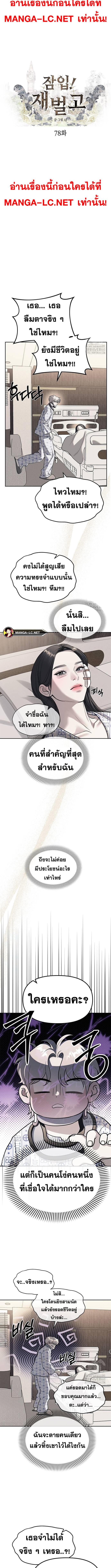 อ่านมังงะ Undercover! Chaebol High School ตอนที่ 78/0_1.jpg