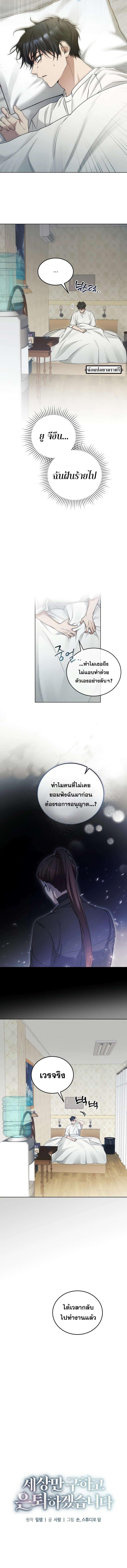 อ่านมังงะ I’ll Retire After Saving the World ตอนที่ 12/0_1.jpg