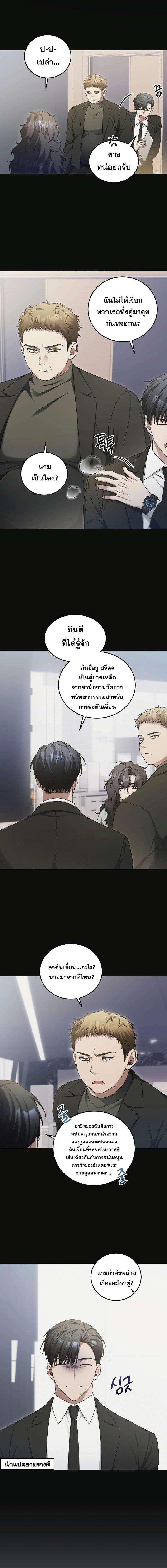 อ่านมังงะ I’ll Retire After Saving the World ตอนที่ 6/0_1.jpg