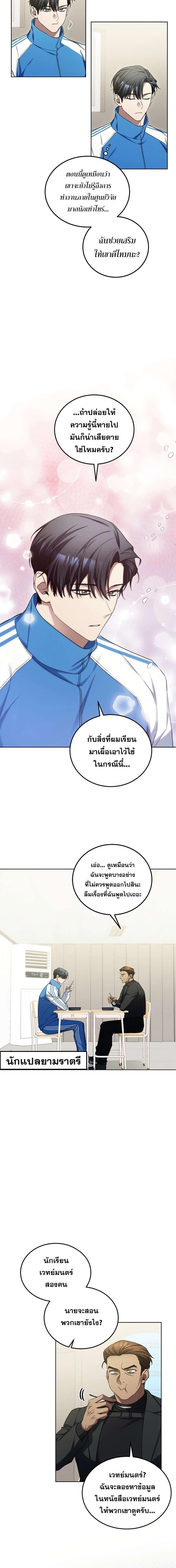 อ่านมังงะ I’ll Retire After Saving the World ตอนที่ 7/0_1.jpg